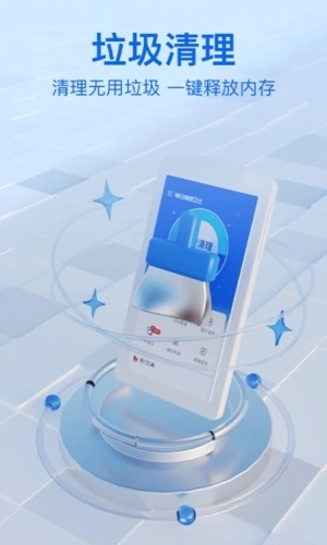 每日清理卫士最新版