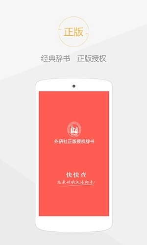 快快查汉语字典清爽版图3