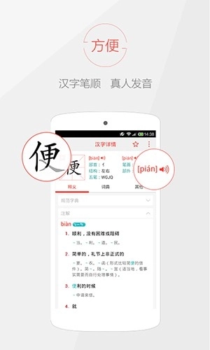 快快查汉语字典清爽版图4