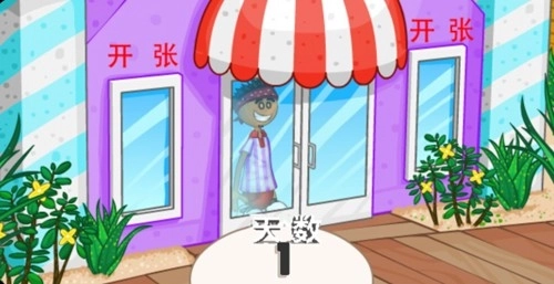 老爹的冷饮店中文版