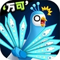 孔雀拔毛大赛 v1.1.4