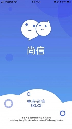 尚信聊天软件
