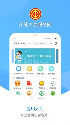 江苏工会服务网图3