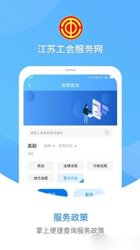 江苏工会服务网图2
