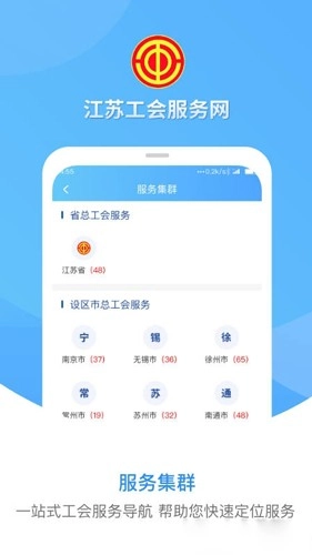 江苏工会服务网图4