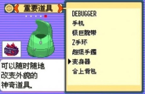 口袋妖怪传说绿宝石火箭队模式