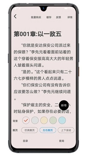 木瓜小说最新版图4