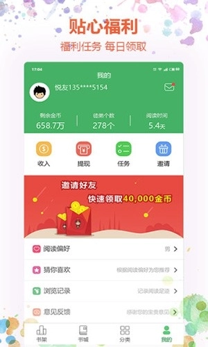 悦小说手机阅读网图4
