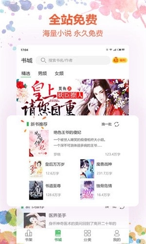 悦小说手机阅读网图1