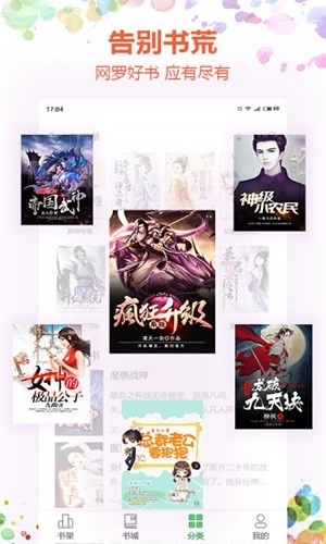 悦小说手机阅读网图3