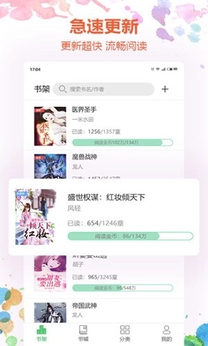 悦小说手机阅读网图2