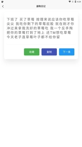 超强语录安卓版图4