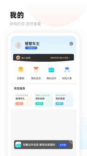 替替车主(3)