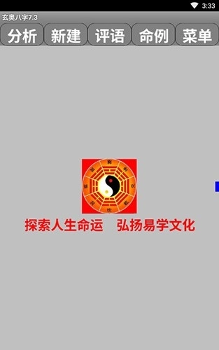玄奥八字正式版图1