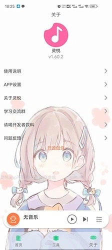 灵悦音乐安卓版图3