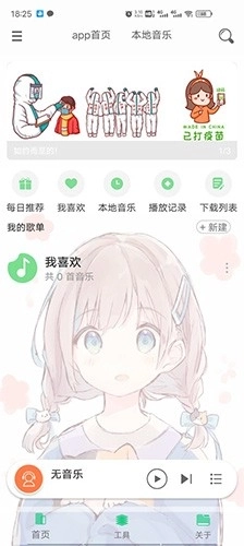 灵悦音乐安卓版图2