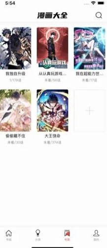 追漫大师免费版(4)