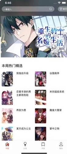 追漫大师免费版(3)
