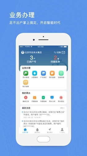 北京自来水缴费图1