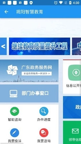 揭阳智慧教育平台最新版图2