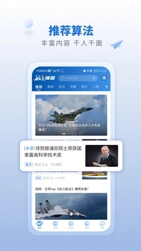 航空强国图3