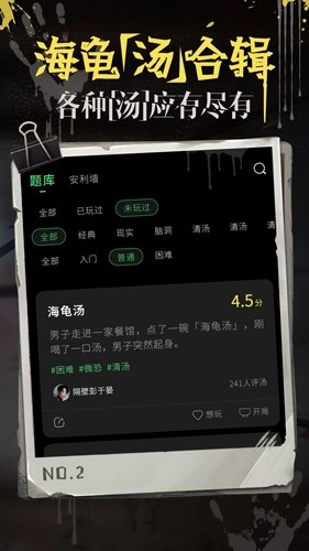海龟汤中文版图1