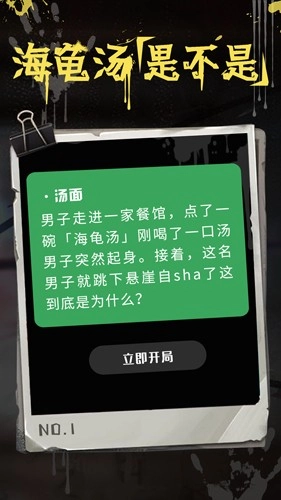 海龟汤中文版图4