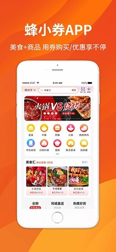 蜂小券图1