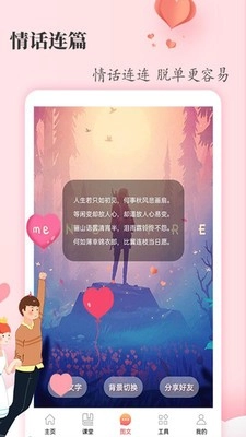 恋爱学堂安卓版图2