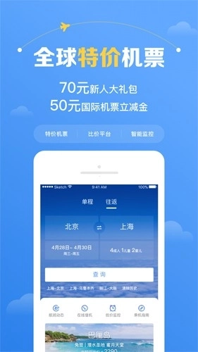 智行机票安卓版