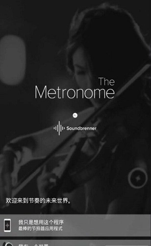 Soundbrenner安卓版(3)