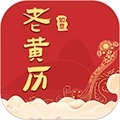 如意老黄历最新版