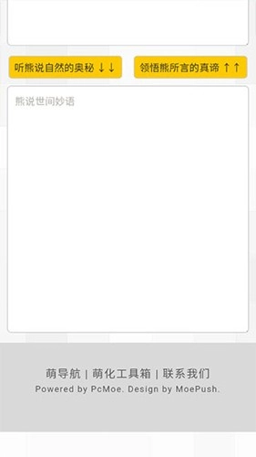 新佛曰论禅翻译器图2