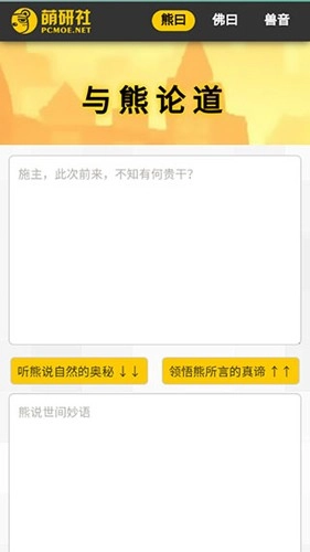 新佛曰论禅翻译器图1