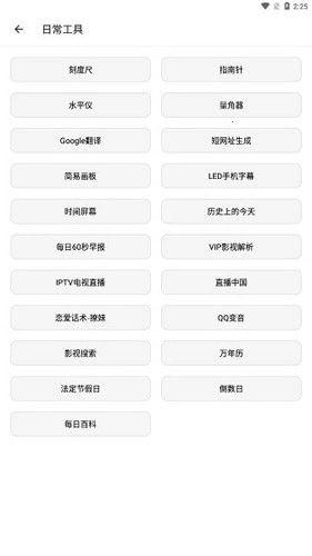 宇宙工具箱登陆就是永久VIP版图4
