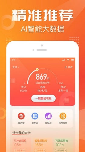 金榜志愿填报图1