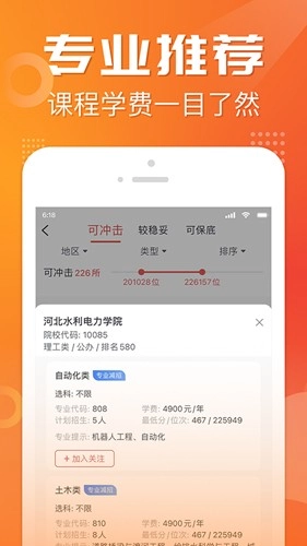 金榜志愿填报图3