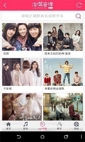 泡菜音译网最新版图4