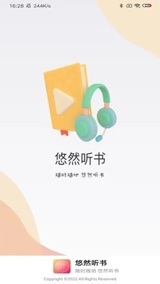 悠然听书图1