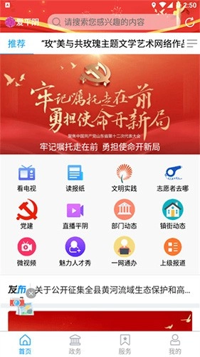 爱平阴客户端图1