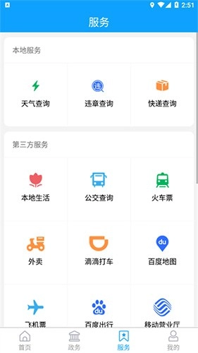 爱平阴客户端图3