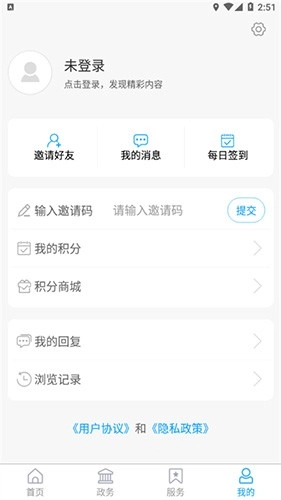 爱平阴客户端图4