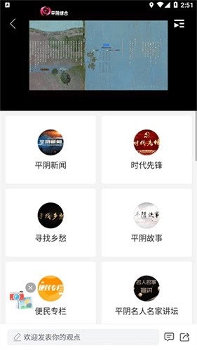 爱平阴客户端图2
