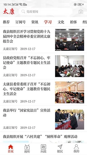 云上太康客户端图4