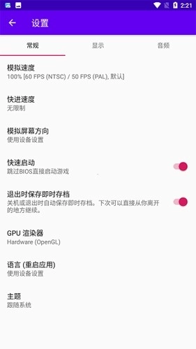 duckstation模拟器最新版图3