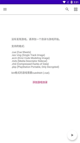 duckstation模拟器最新版图2