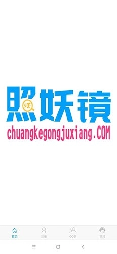 创客照妖镜免费版图1