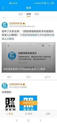 创客照妖镜免费版图2