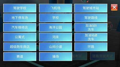 3D开车教室2026版