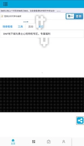 dnf活动一键领取助手软件2026最新版